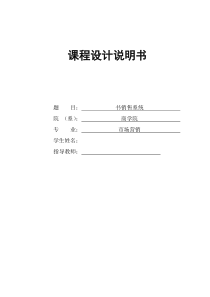 图书销售系统设计说明书