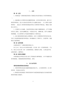 腾讯公司绩效管理制度