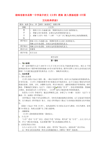 高中语文《大学》教案-新人教版选修《中国文化经典研读》