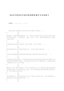 2018年度岗位升级考核城管监察员专业班练习及答案