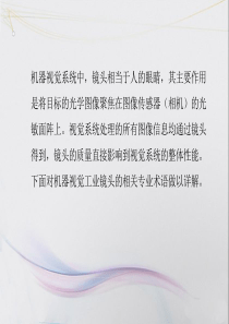 FA工业镜头机器视觉镜头-专业术语详解