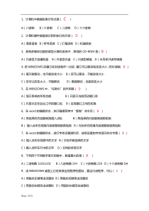 计算机应用基础试题库及答案