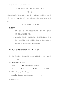 四川省攀枝花市中考英语试题目及答案word版本