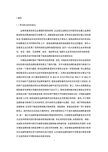 酒店管理__服务业品牌形象对顾客忠诚度的影响