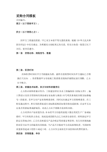 物资采购合同模板
