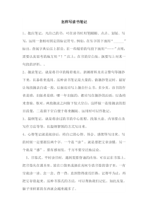 怎样指导小学生写读书笔记