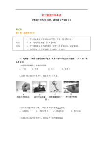 九年级物理开学考试