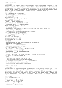 人教版八年级英语复习必备知识点