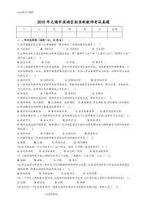 (完整版)无锡市各教师招聘考试真题版