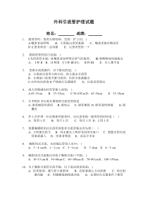 外科引流管护理试题