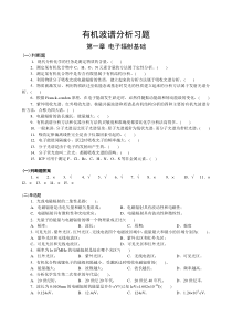 有机波谱分析习题(最新)