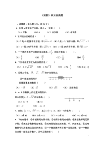 《实数》单元检测题