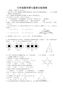 7年级下数学第7章单元试卷
