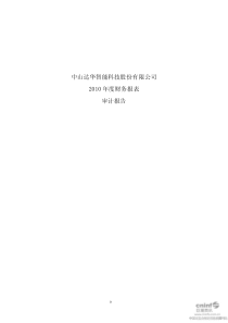 达华智能：XXXX年年度审计报告 XXXX-04-21