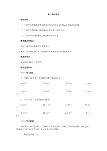 乘法竖式和除法竖式的写法及用竖式计算除法的步骤