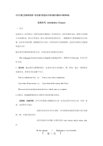 江苏高考英语一轮总复习定语从句考点复习精讲牛津译林版(无答案)