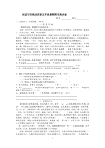 阅读写作五年级期末测试题
