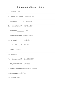 小学1-6年级英语问句口语汇总