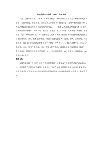金城华庭：倡导“TOP”品牌生活