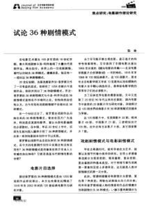 试论36种剧情模式