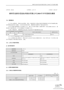 远望谷：XXXX年半年度报告摘要 XXXX-07-31