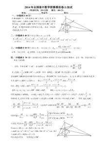 全国高中数学联赛模拟卷二试