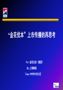 金花品牌再思考(1)