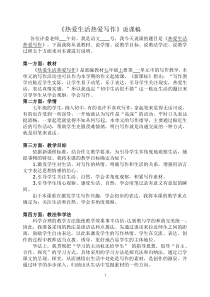 热爱生活热爱写作说课稿