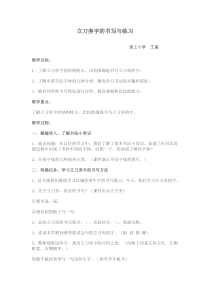 立刀旁写字教案