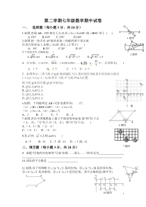 最新人教版七年级下册数学-期中考试卷(含答案)
