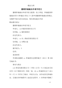 撤销仲裁裁决申请书范文