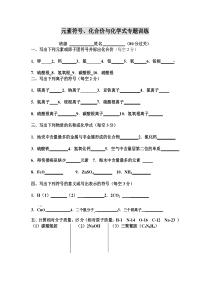元素符号、化合价与化学式专题训练