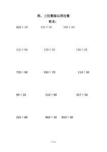 两、三位数除以两位数竖式计算