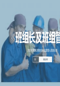 班组长及班组管理培训教材PPT(共-50张)