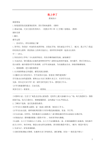 一年级语文上册全一册教案新人教版优秀版