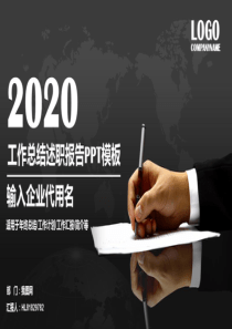 述职报告PPT模板