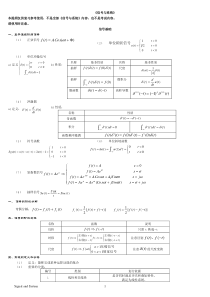《信号与系统》重要公式