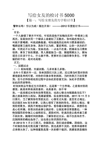 写给女友的检讨书5000