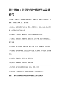 [精]初中语文：常见的几种修辞手法及其作用