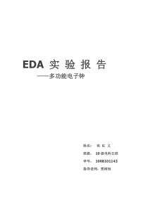 基于VHDL语言的EDA实验报告(附源码)