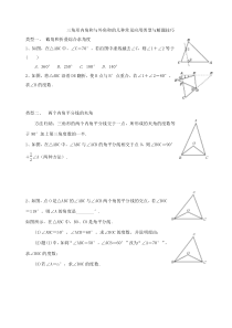 三角形的内角和外角的计算与证明技巧