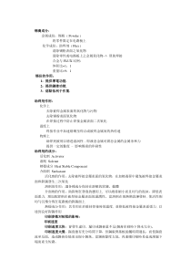 锡膏成分(重点)20100120