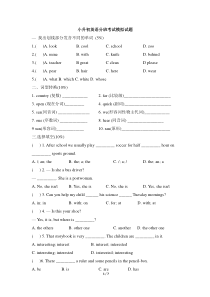 小升初英语试题及答案