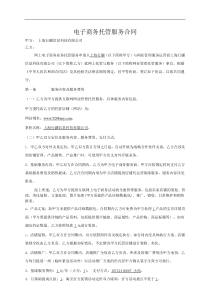 代运营服务协议标准版