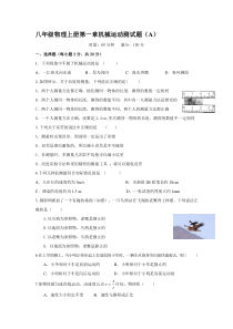 人教版八年级物理上册各章单元测试题及答案