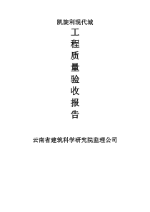 (完整word版)监理单位竣工验收报告