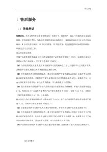 售后服务方案29897