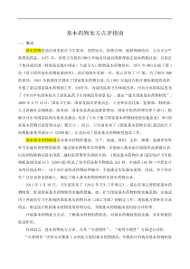 国家基本药物处方点评指南