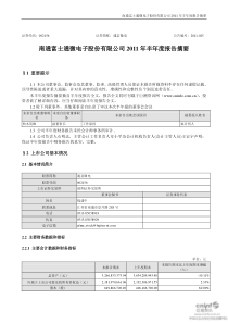 通富微电：XXXX年半年度报告摘要 XXXX-08-12