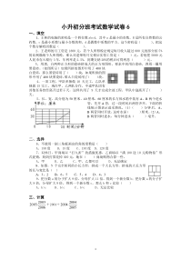 小升初分班考试数学试卷6